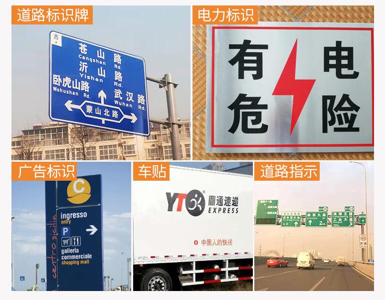 广告级反光膜(mó)使用场景.jpg 广告级反光膜使用场景.jpg