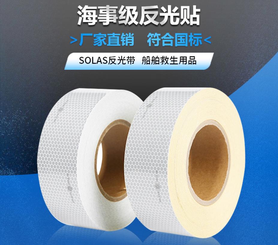 1679456360139007.jpg 海事級反光貼1.jpg