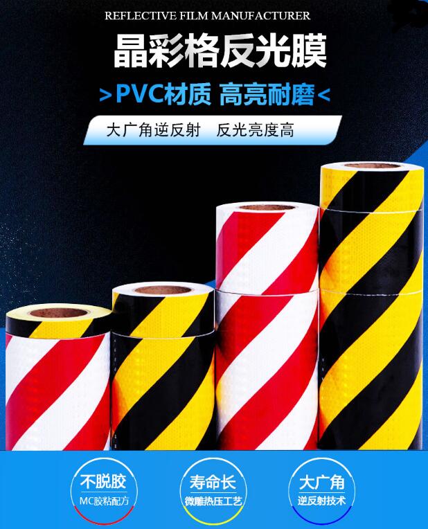 晶彩格反光膜 晶(jīng)彩格反光膜