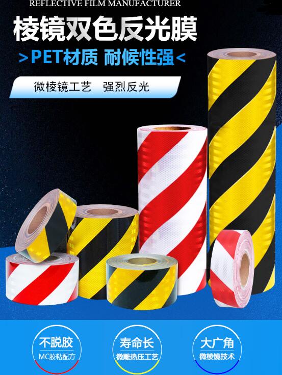 棱鏡雙色反光膜 棱鏡(jìng)雙色反光膜