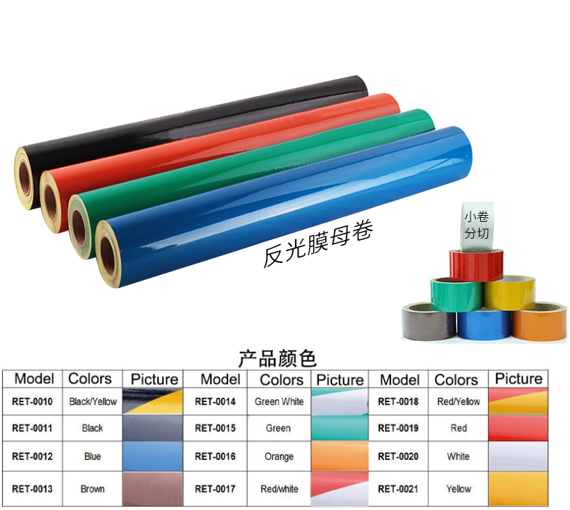 广告级反光膜母卷尺寸 广告级反光膜母(mǔ)卷尺(chǐ)寸