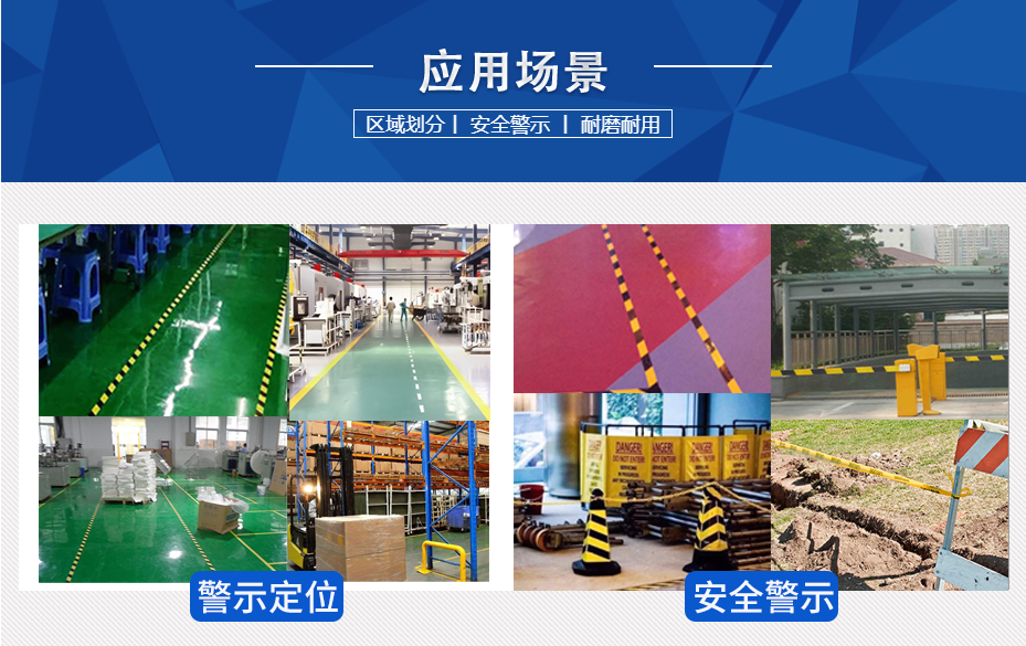 1677576562521129.png 警示(shì)膠帶使用場景.png