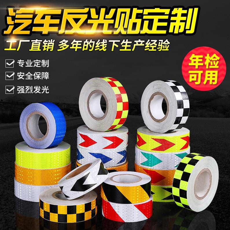 箭头晶格反光(guāng)贴 箭头晶格反光贴