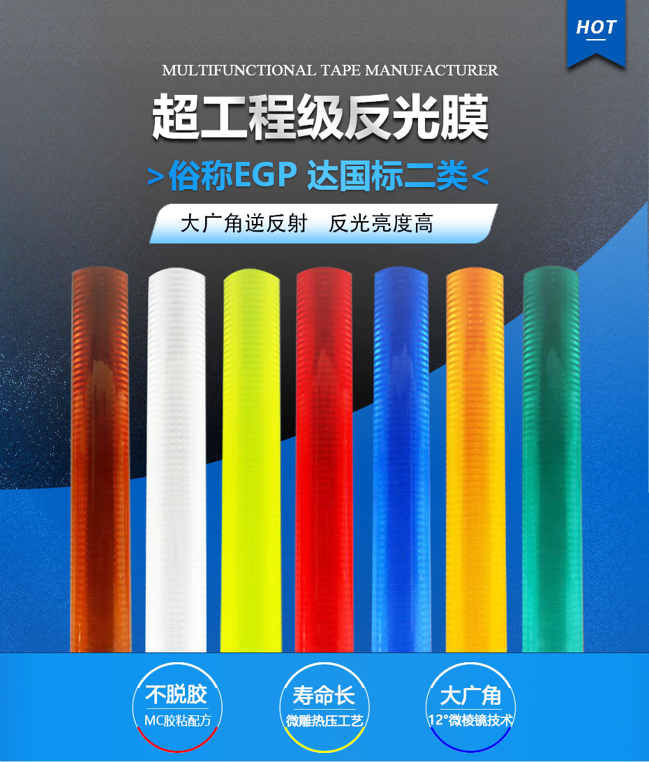egp二类反光(guāng)膜(mó) egp二类反光膜